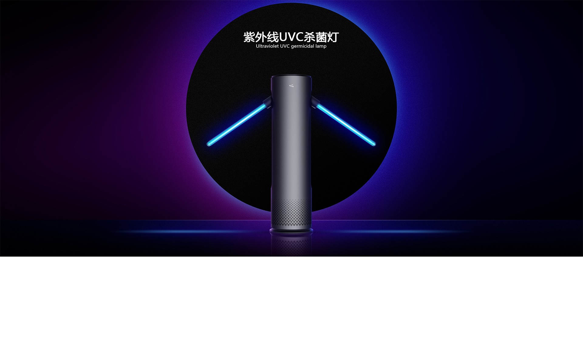 紫外线UVC杀菌灯